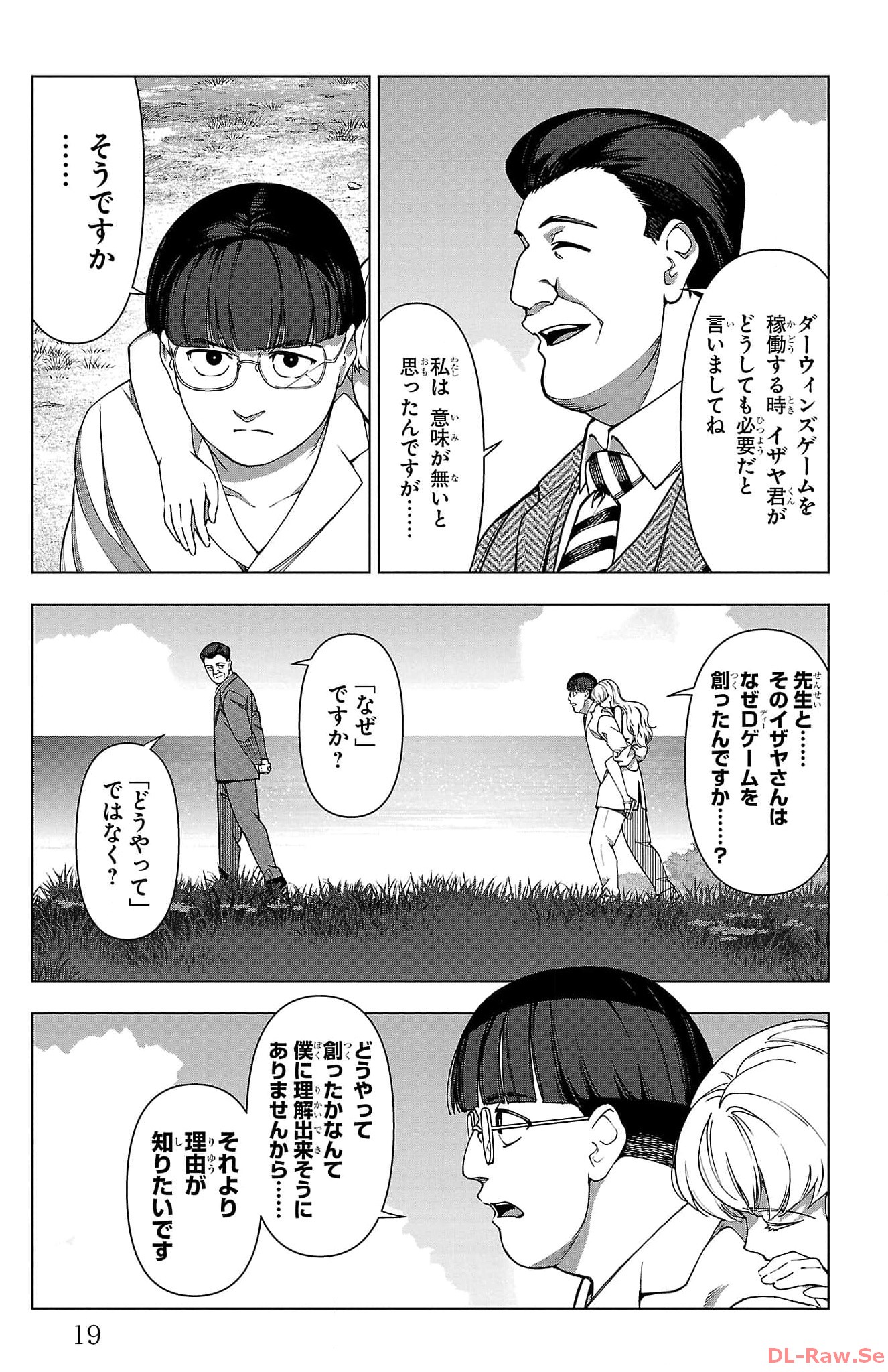 ダーウィンズゲーム 第122話 - Page 15