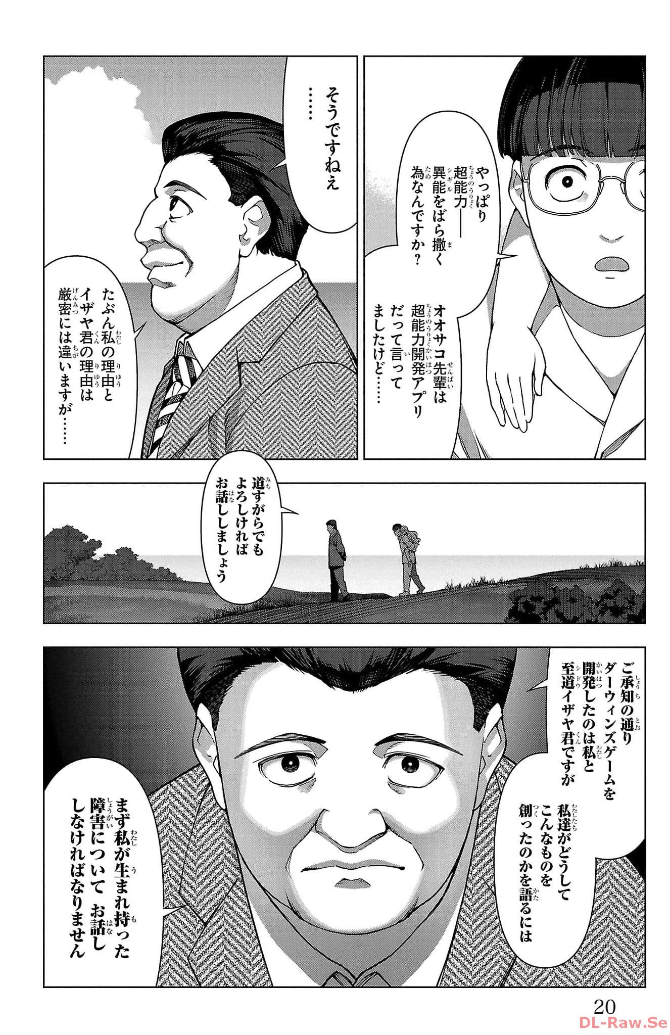 ダーウィンズゲーム 第122話 - Page 16