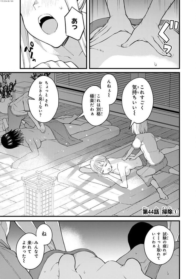 いけない！ルナ先生R 第44話 - Page 1