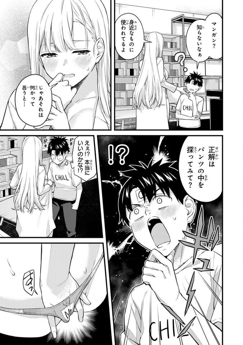 いけない！ルナ先生R 第43話 - Page 2