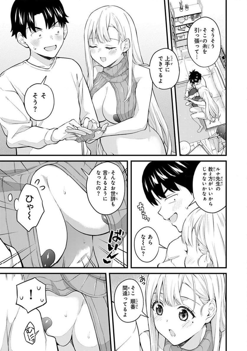 いけない！ルナ先生R 第39話 - Page 2