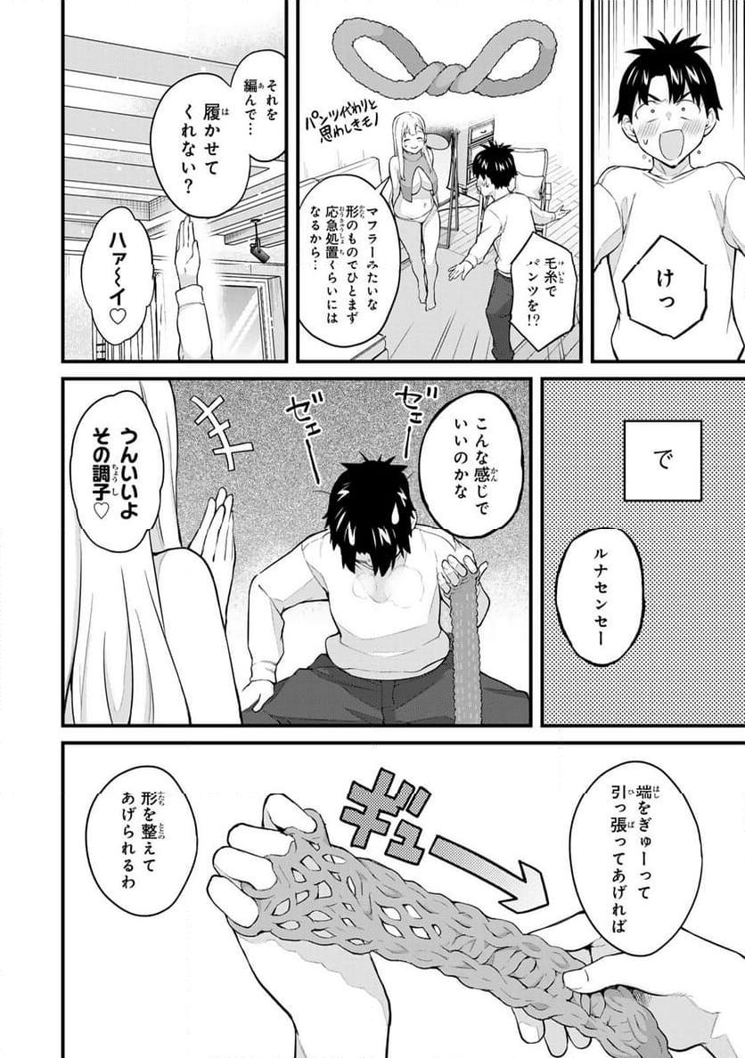 いけない！ルナ先生R 第39話 - Page 7