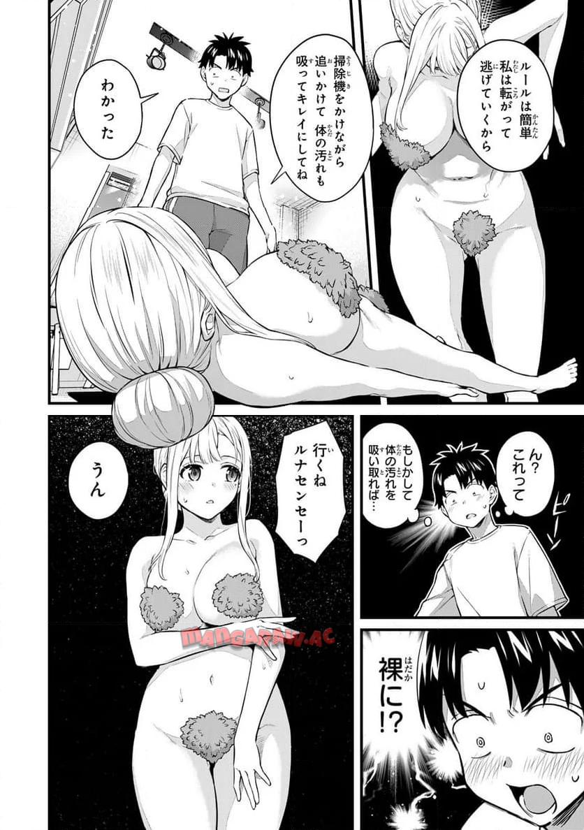 いけない！ルナ先生R - raw - 第46話 - https://jppp.mangajikan.cc/jppp/05071621/fmbokzfusa5.jpg
