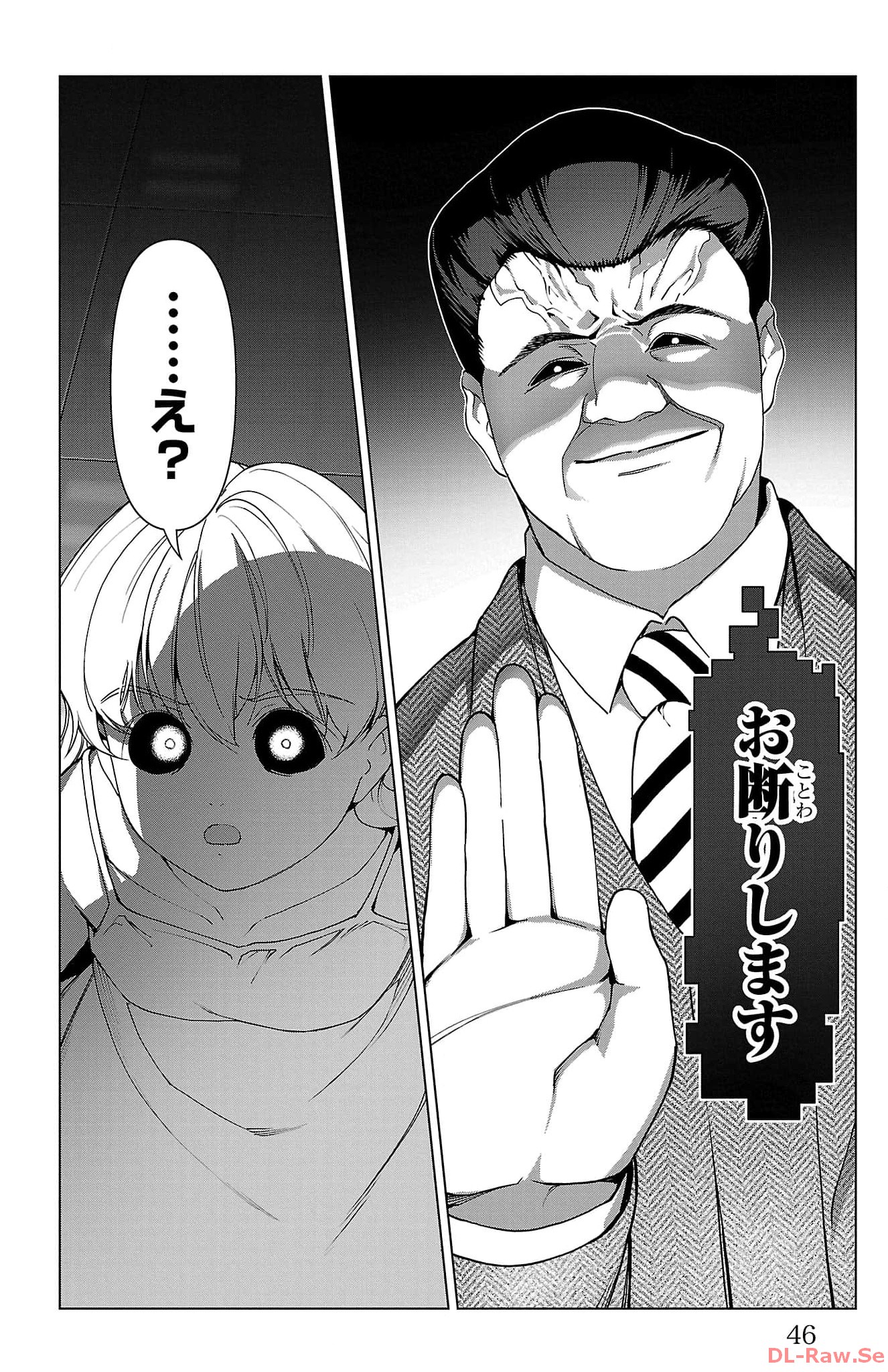 ダーウィンズゲーム 第122話 - Page 42