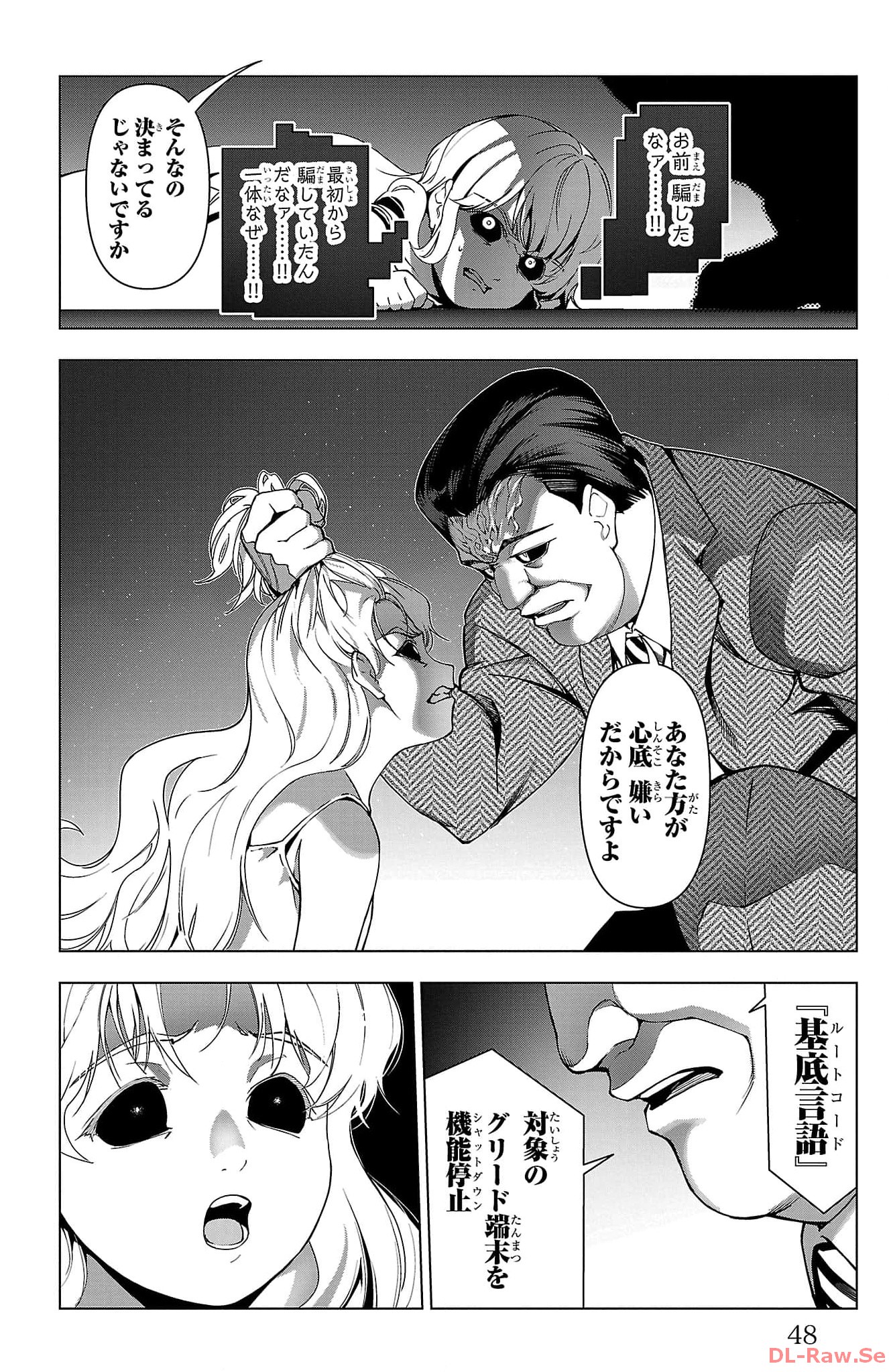 ダーウィンズゲーム 第122話 - Page 44