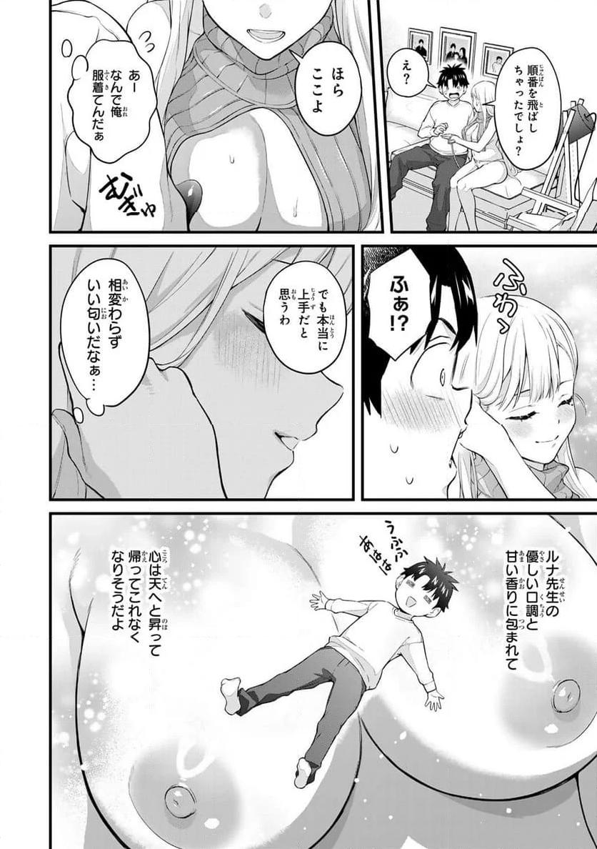いけない！ルナ先生R 第39話 - Page 3