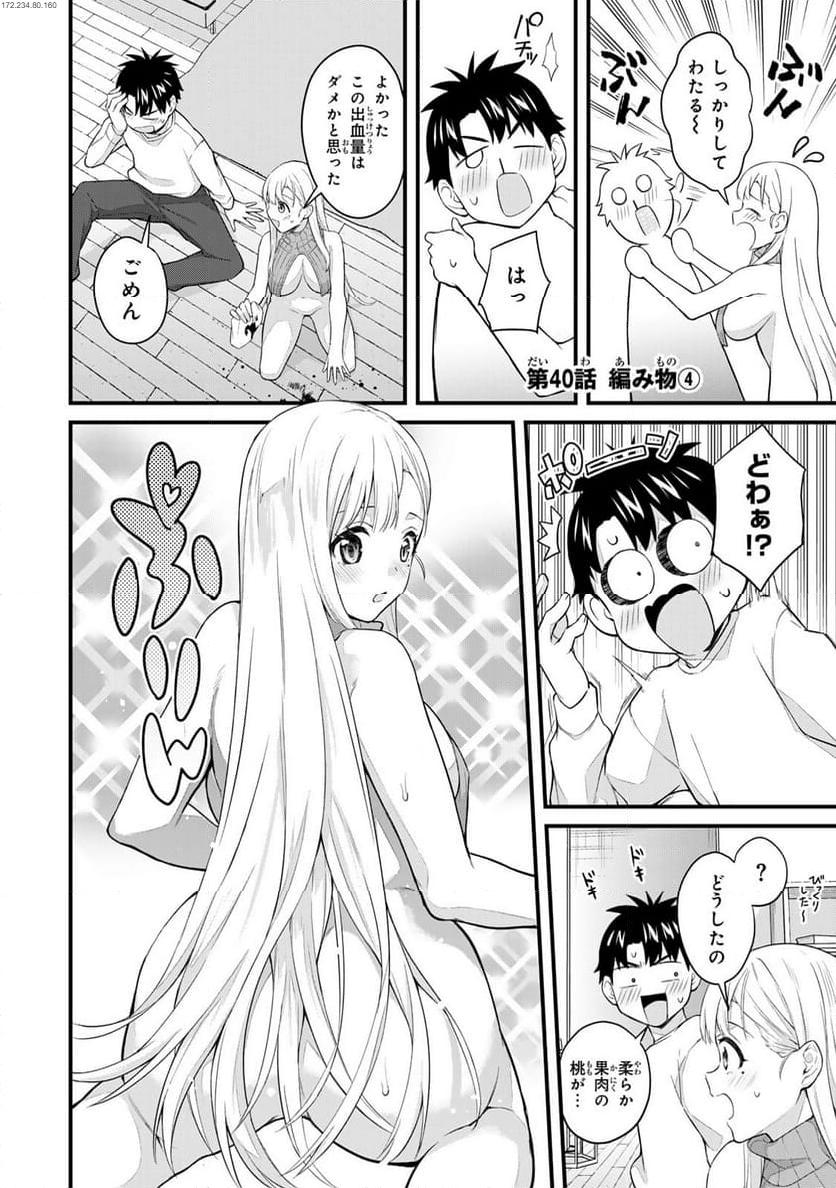いけない！ルナ先生R 第40話 - Page 1