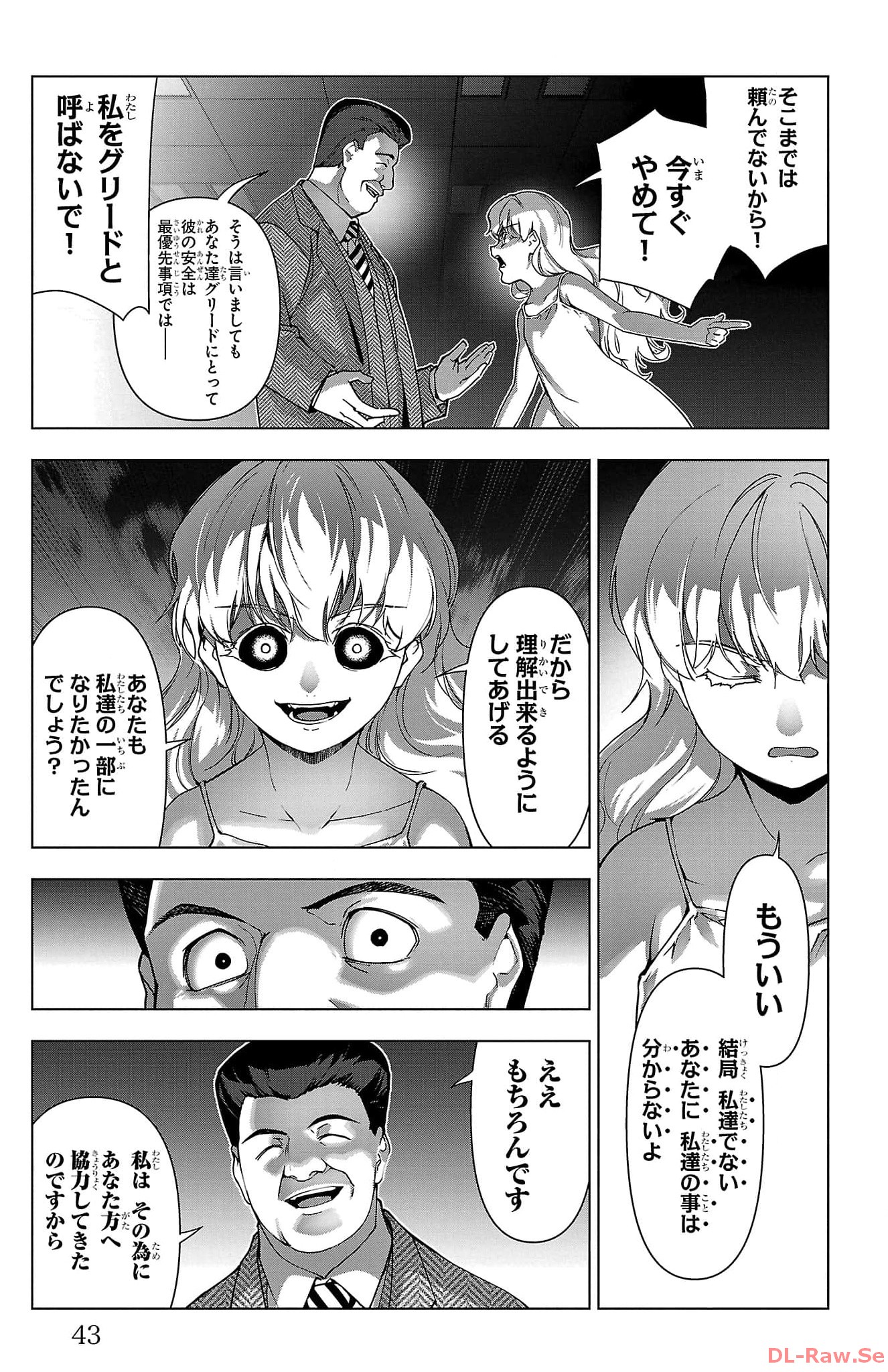 ダーウィンズゲーム 第122話 - Page 39