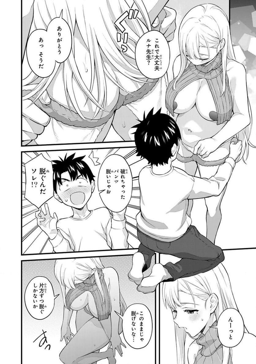 いけない！ルナ先生R 第39話 - Page 9