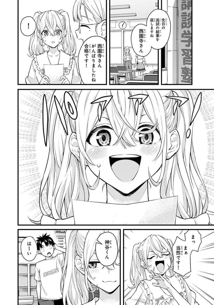 いけない！ルナ先生R 第43話 - Page 9