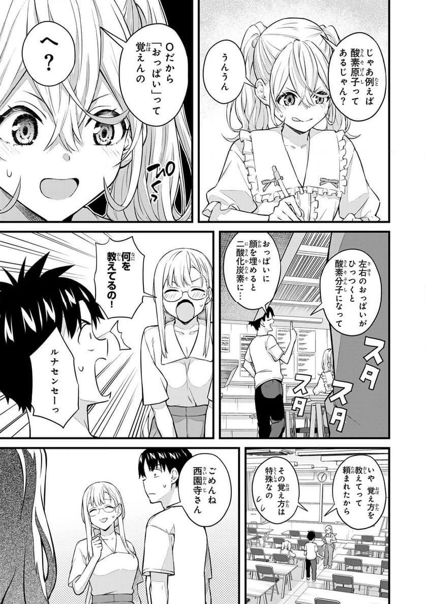 いけない！ルナ先生R 第43話 - Page 12