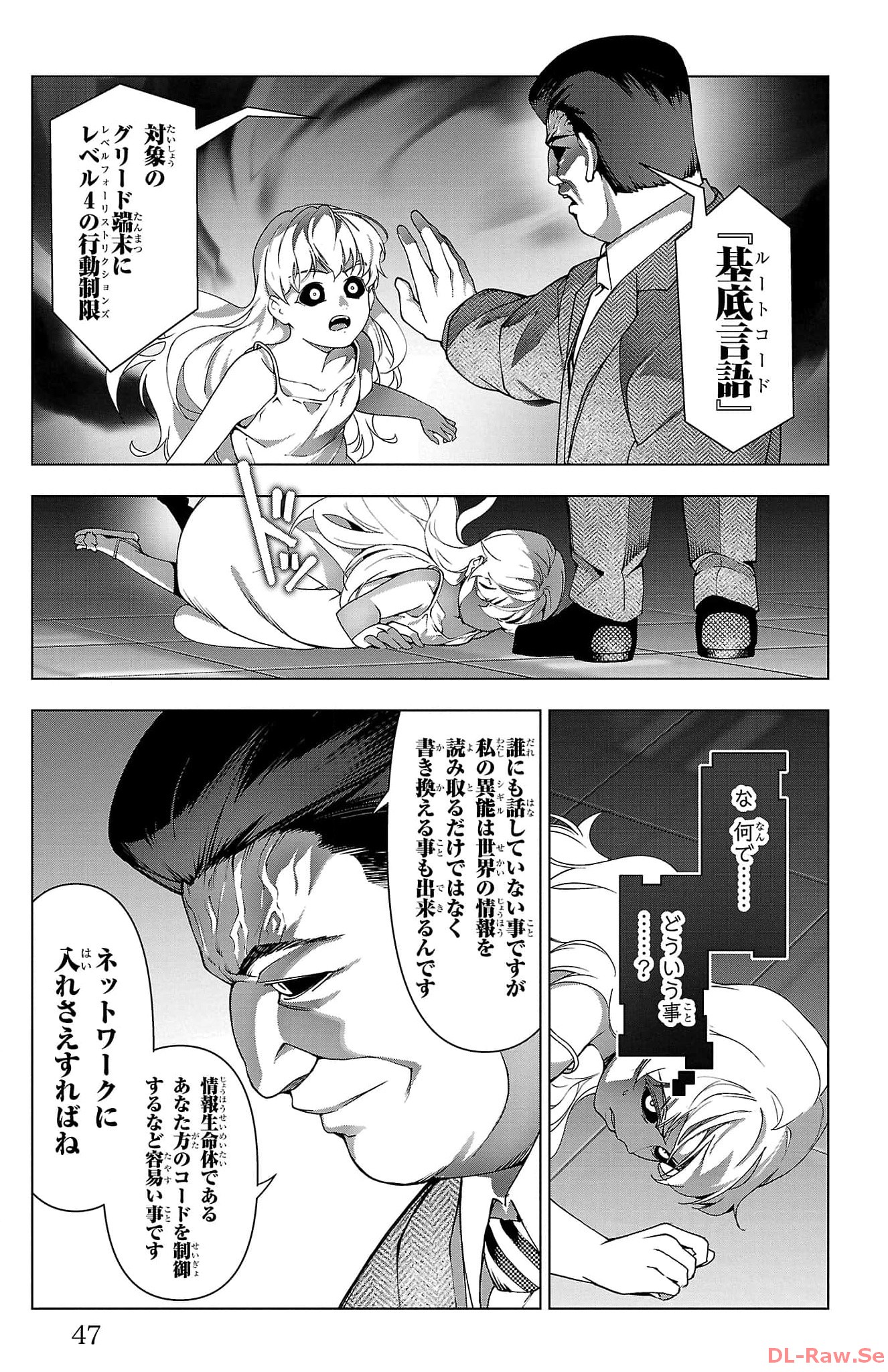 ダーウィンズゲーム 第122話 - Page 43