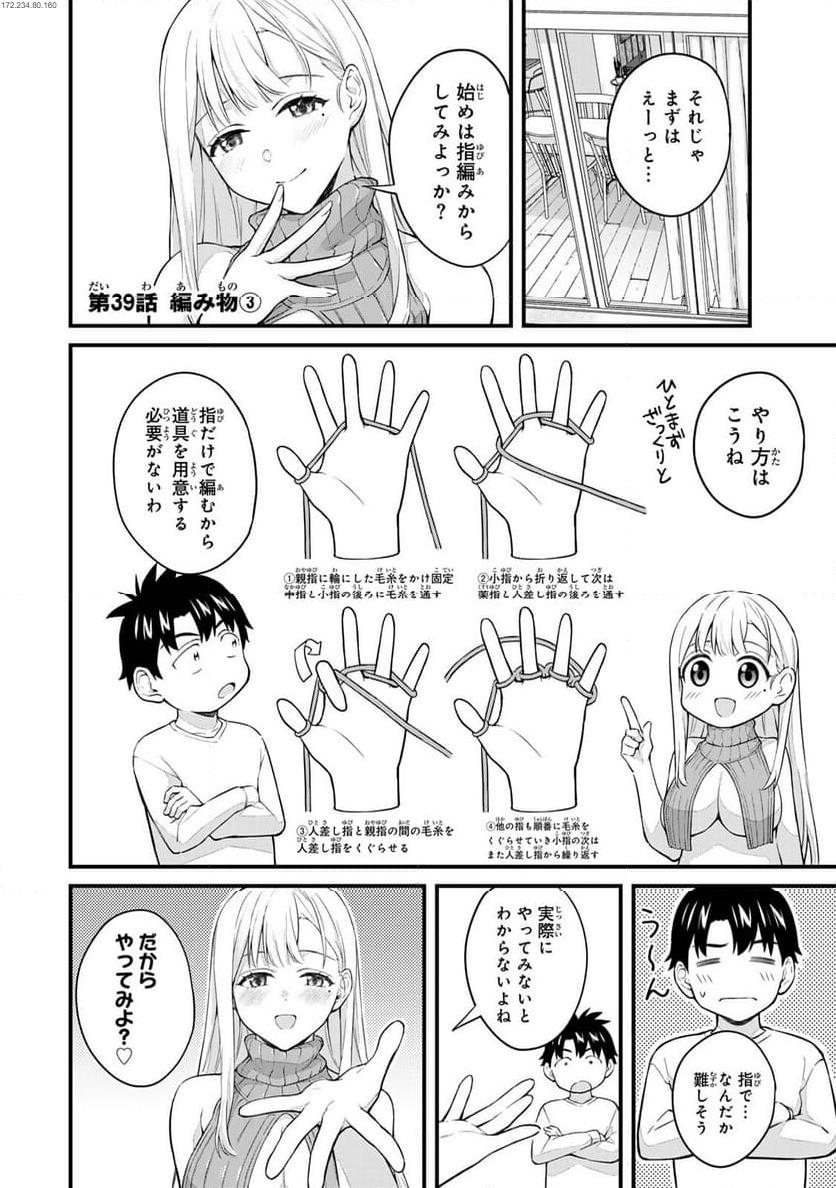 いけない！ルナ先生R 第39話 - Page 1