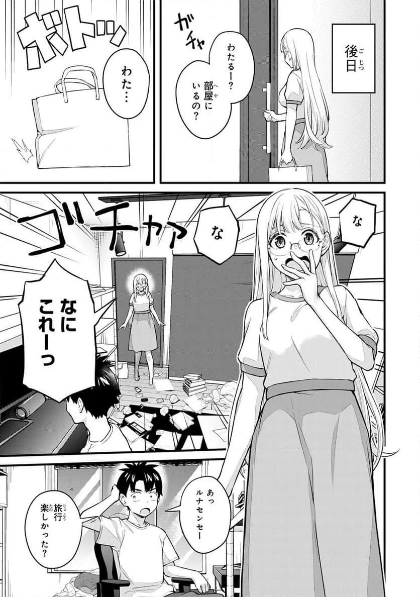 いけない！ルナ先生R 第44話 - Page 3