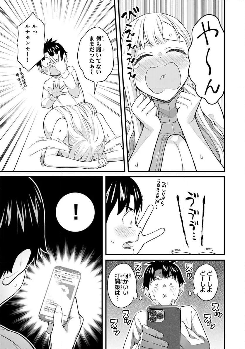 いけない！ルナ先生R 第40話 - Page 2