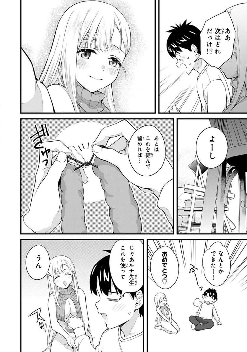いけない！ルナ先生R 第40話 - Page 5