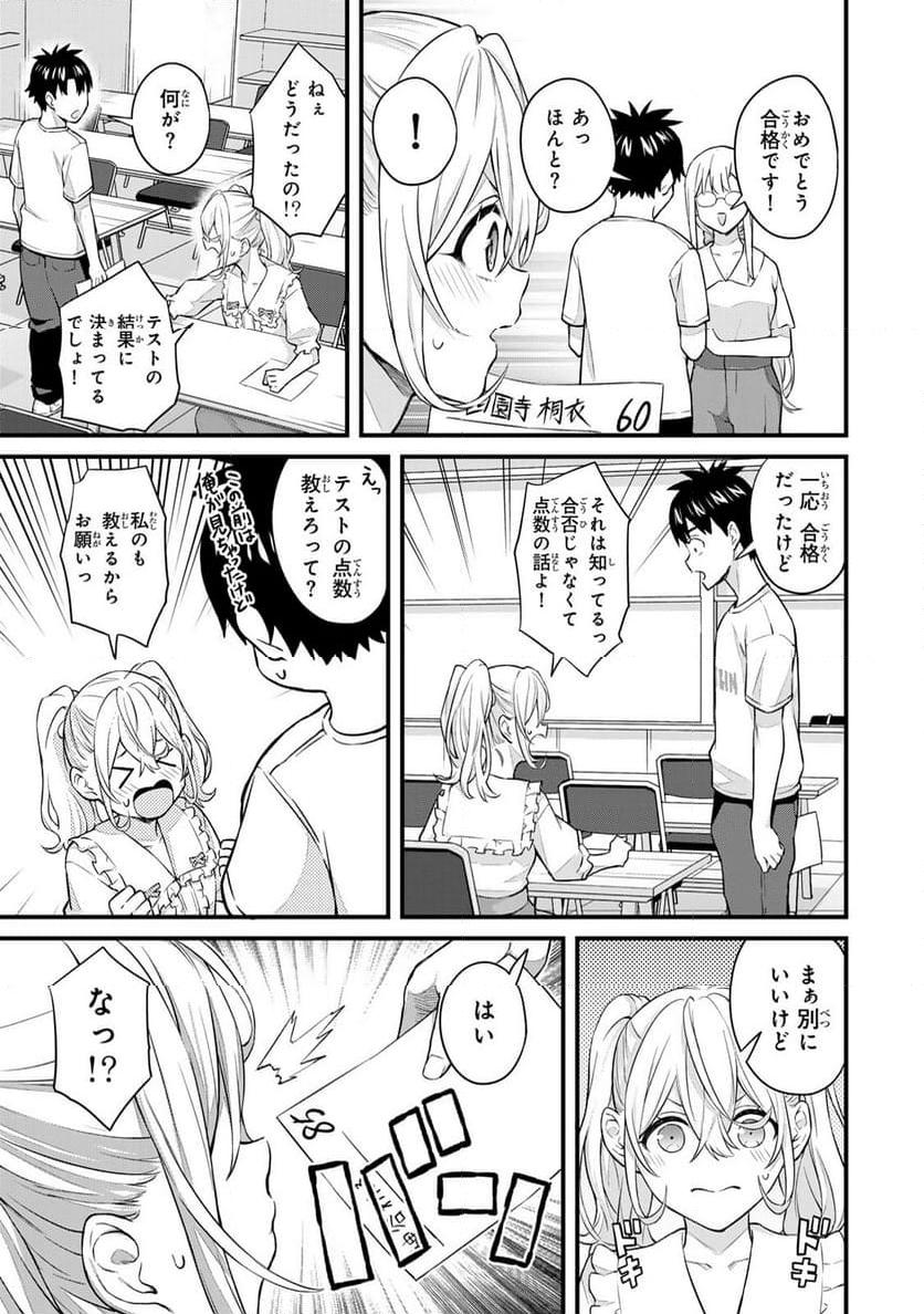 いけない！ルナ先生R 第43話 - Page 10