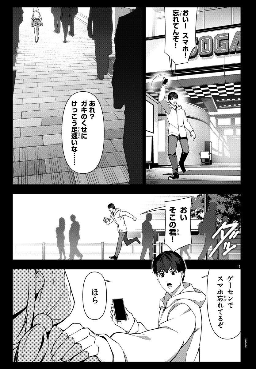 ダーウィンズゲーム 第119話 - Page 15