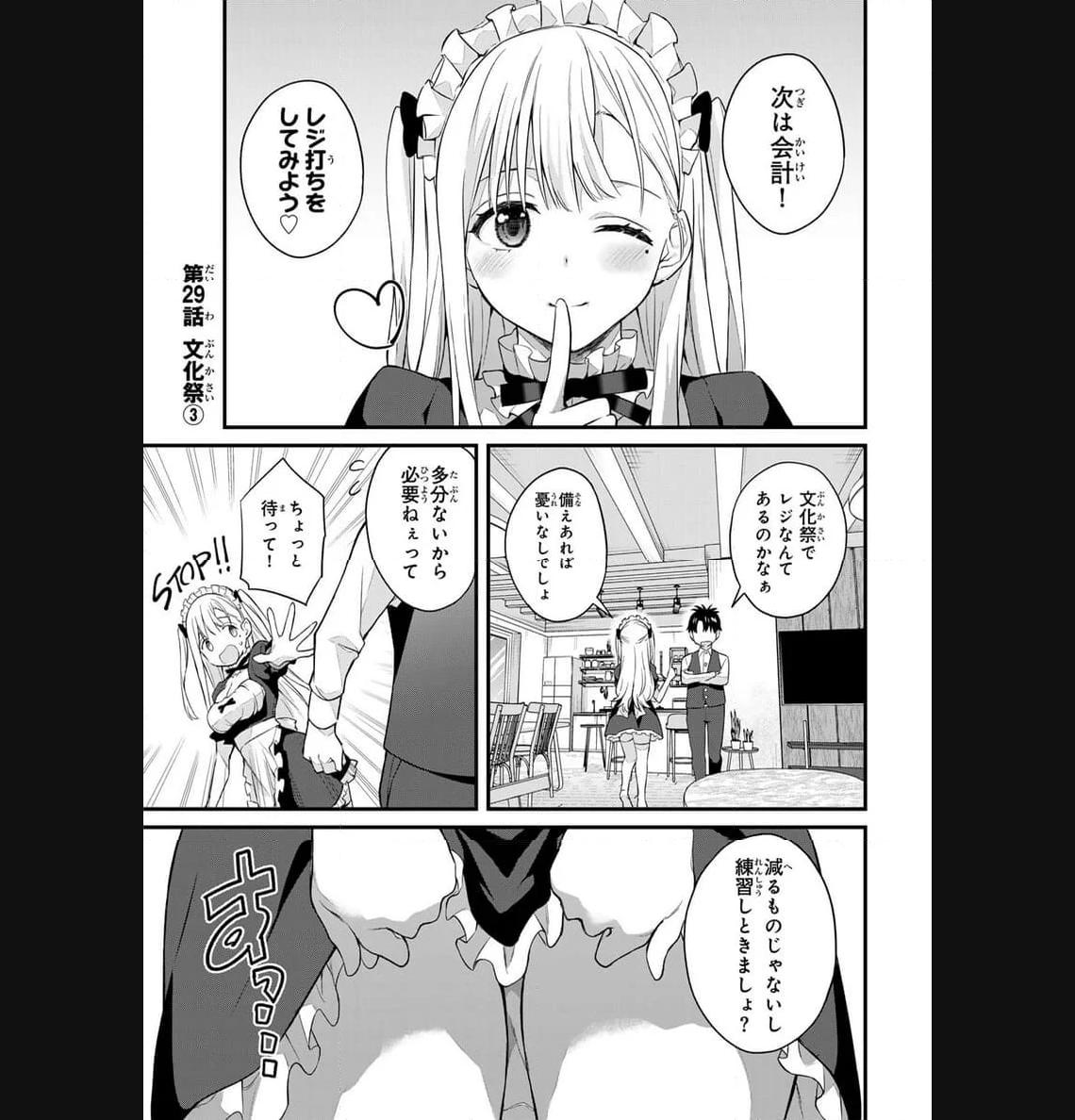 いけない！ルナ先生R 第29話 - Page 1