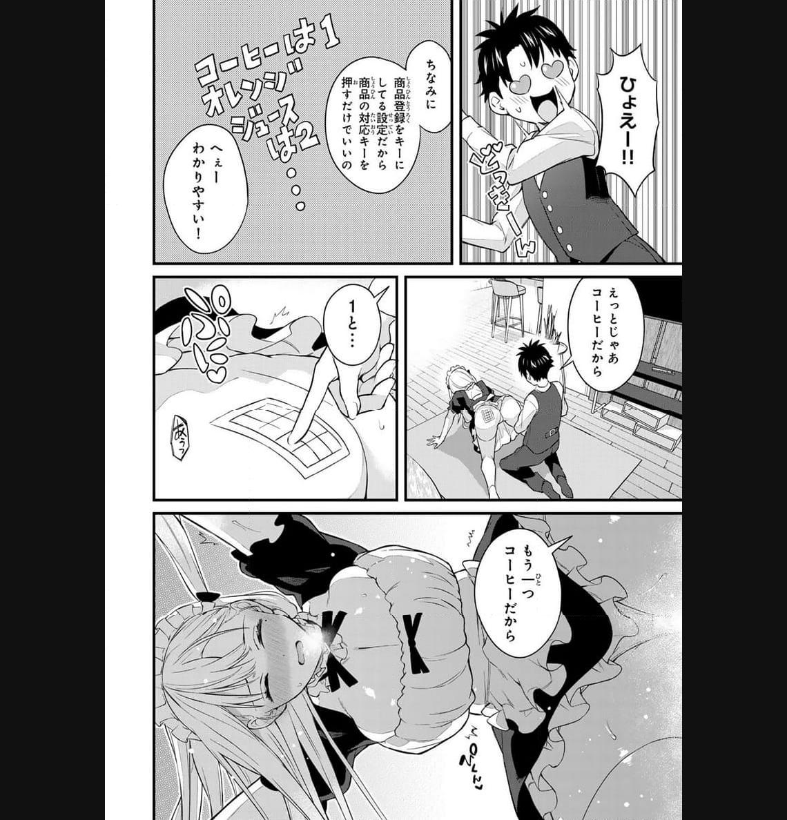 いけない！ルナ先生R 第29話 - Page 4