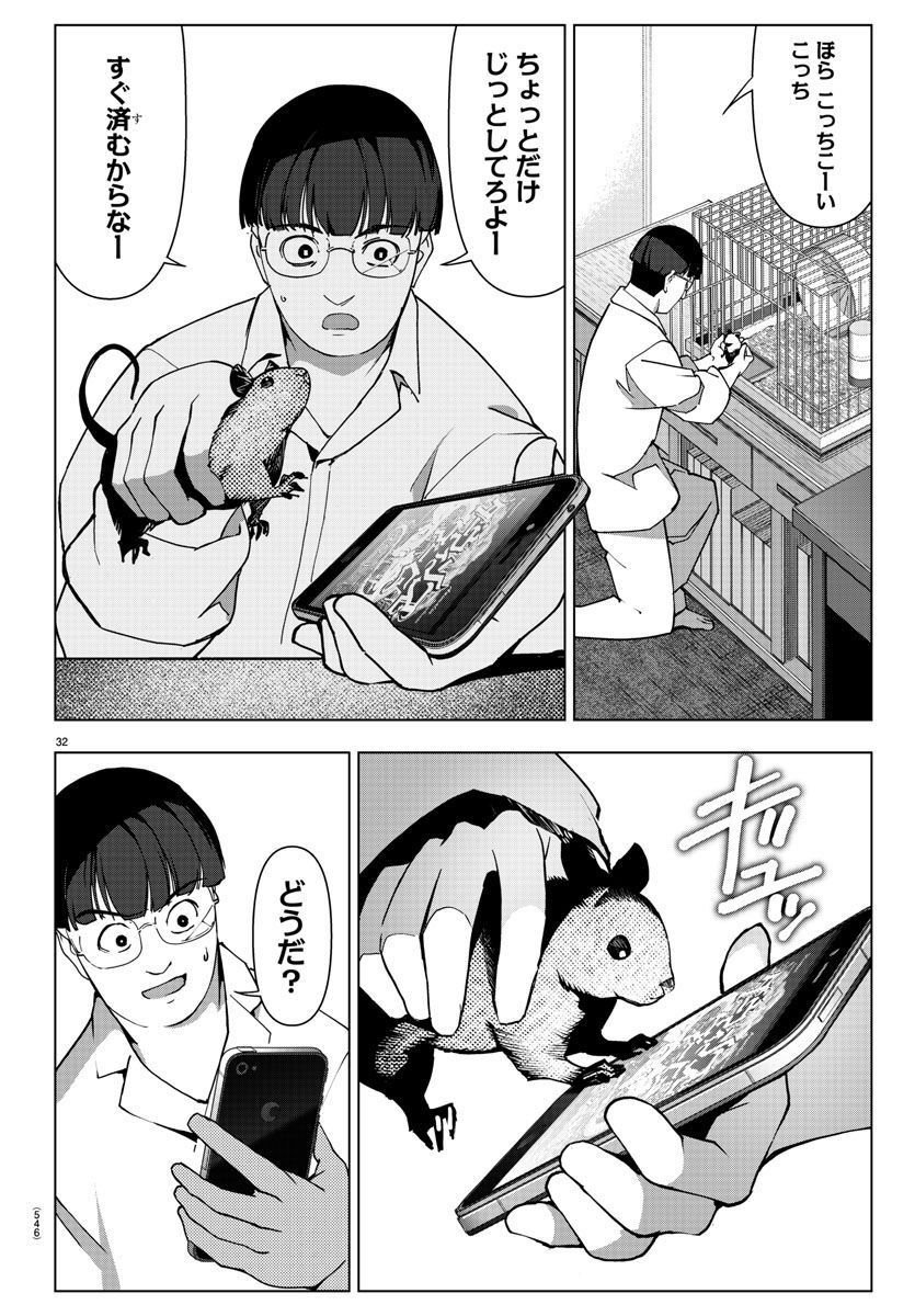 ダーウィンズゲーム 第119話 - Page 32