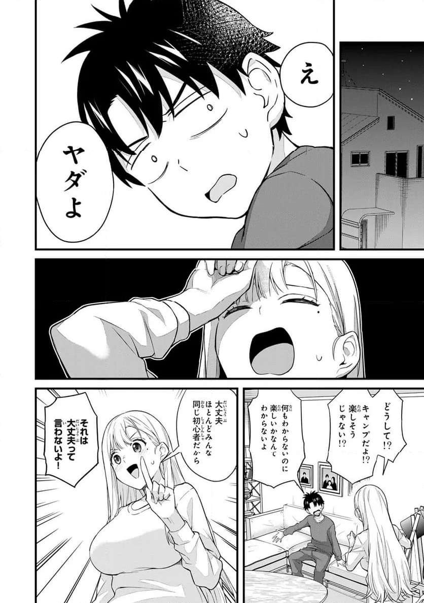 いけない！ルナ先生R 第32話 - Page 6