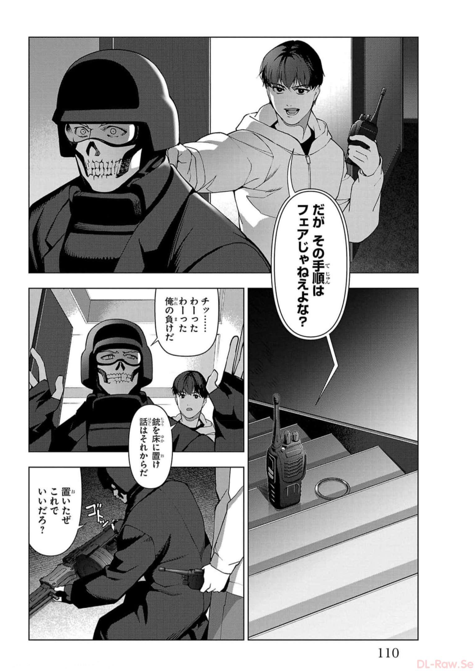 ダーウィンズゲーム 第120話 - Page 14