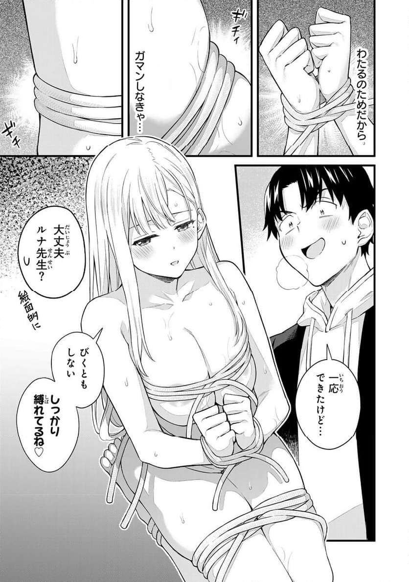 いけない！ルナ先生R - raw - 第34話 - https://jppp.mangajikan.cc/jppp/05071622/55bnvzc2mnn.jpg
