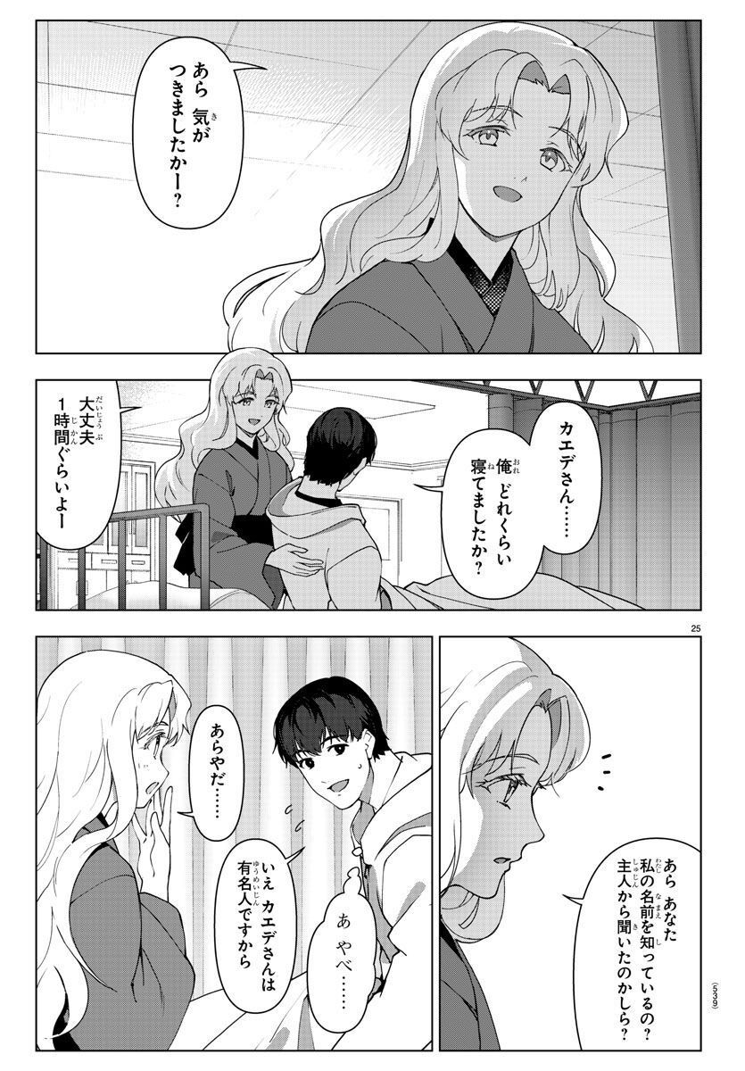 ダーウィンズゲーム 第119話 - Page 25