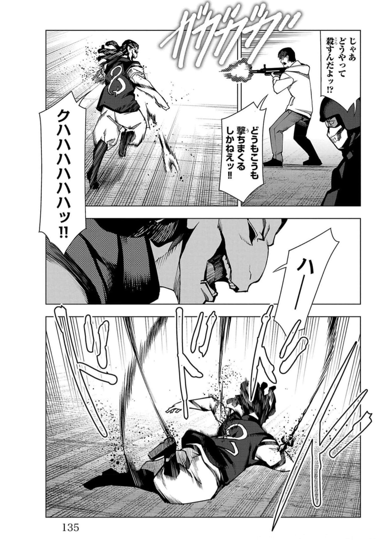 ダーウィンズゲーム 第120話 - Page 39