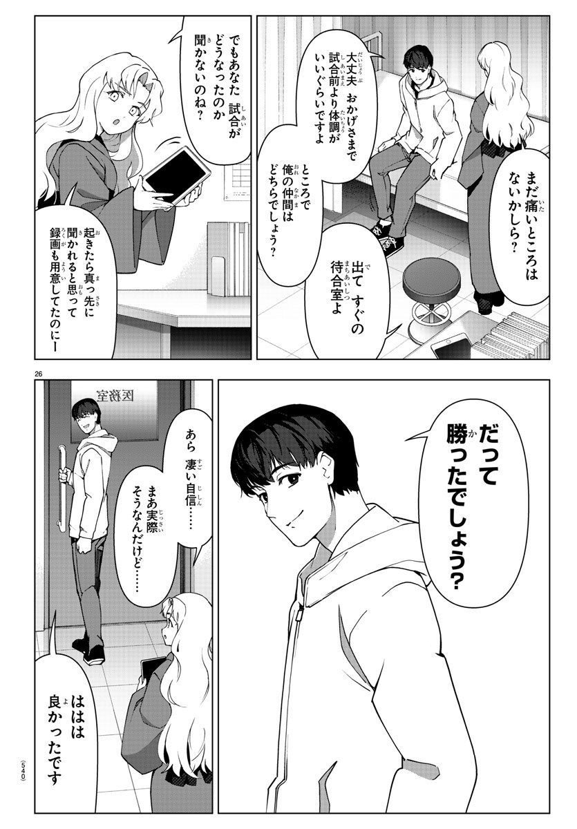 ダーウィンズゲーム 第119話 - Page 26