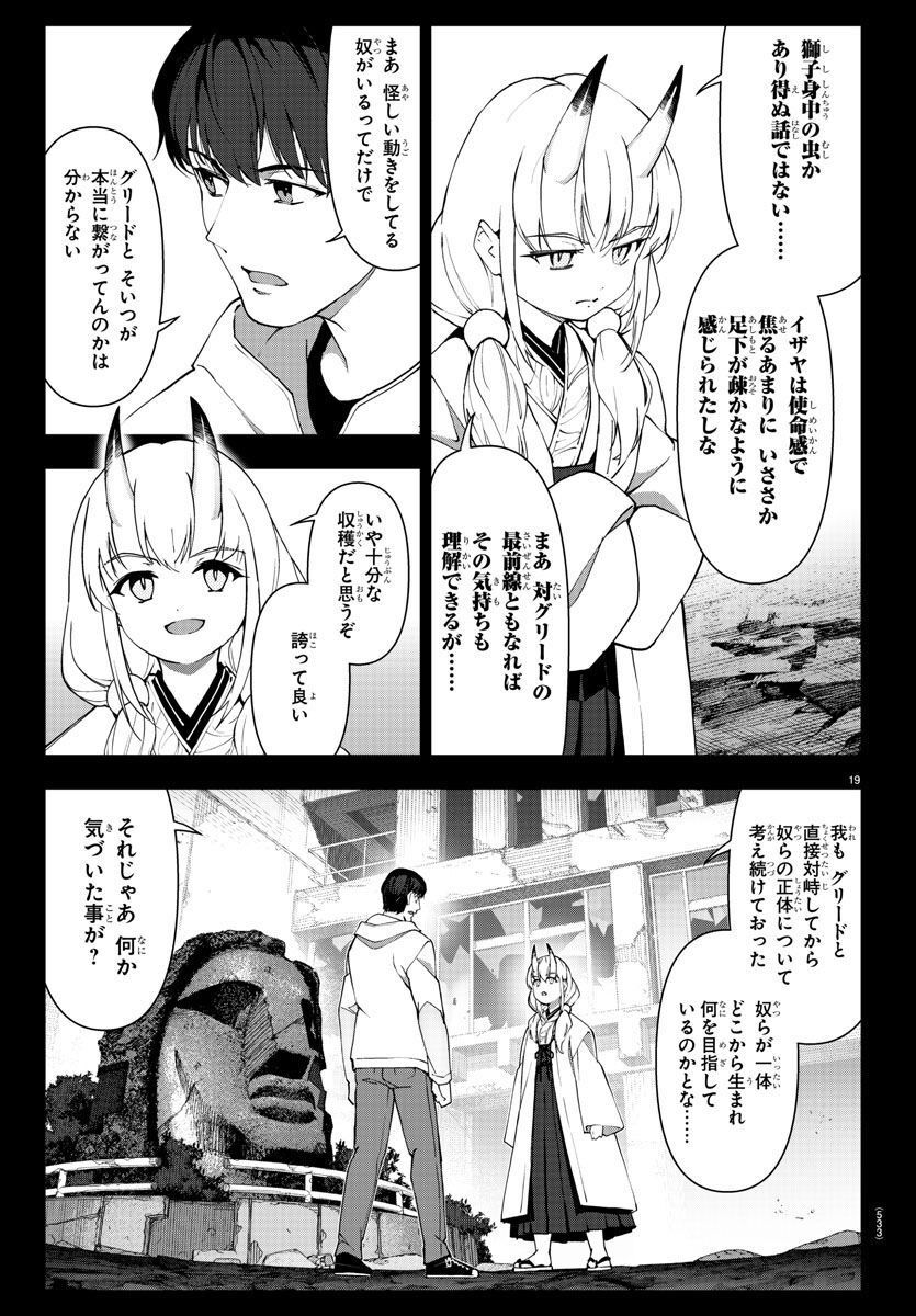 ダーウィンズゲーム 第119話 - Page 19