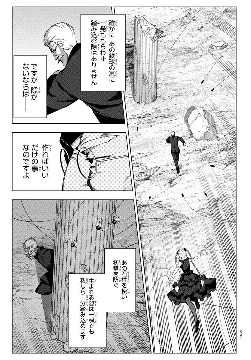 ダーウィンズゲーム 第119話 - Page 7