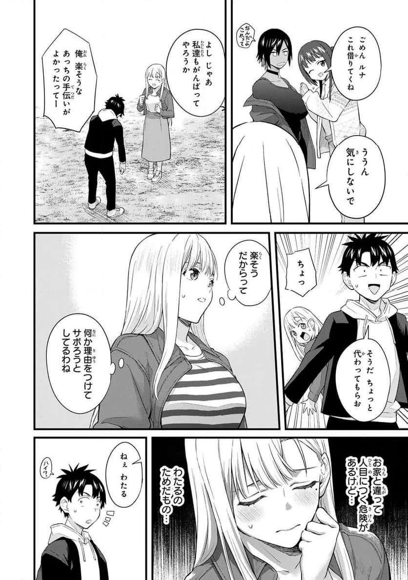 いけない！ルナ先生R 第33話 - Page 6