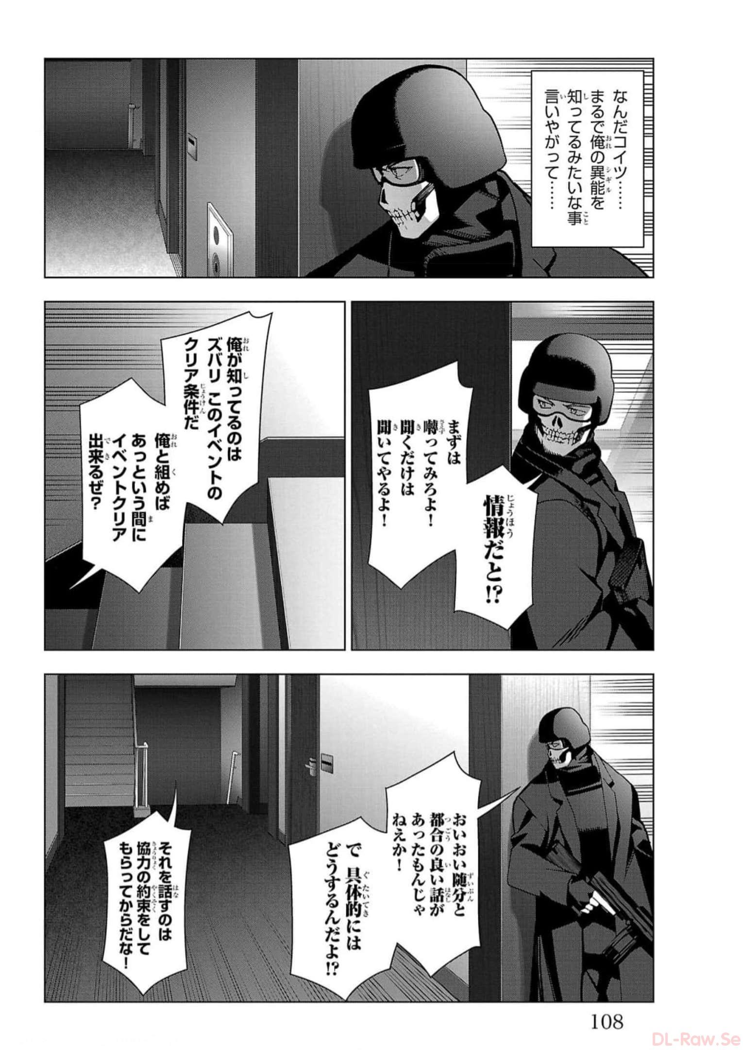 ダーウィンズゲーム 第120話 - Page 12