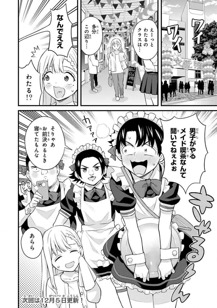 いけない！ルナ先生R 第31話 - Page 10