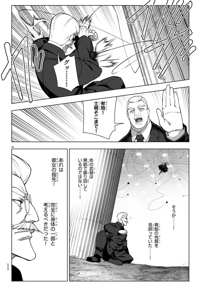 ダーウィンズゲーム 第119話 - Page 10