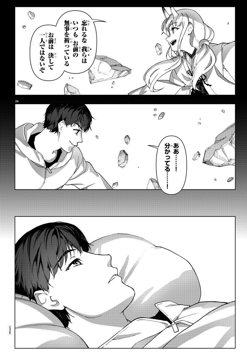 ダーウィンズゲーム 第119話 - Page 24