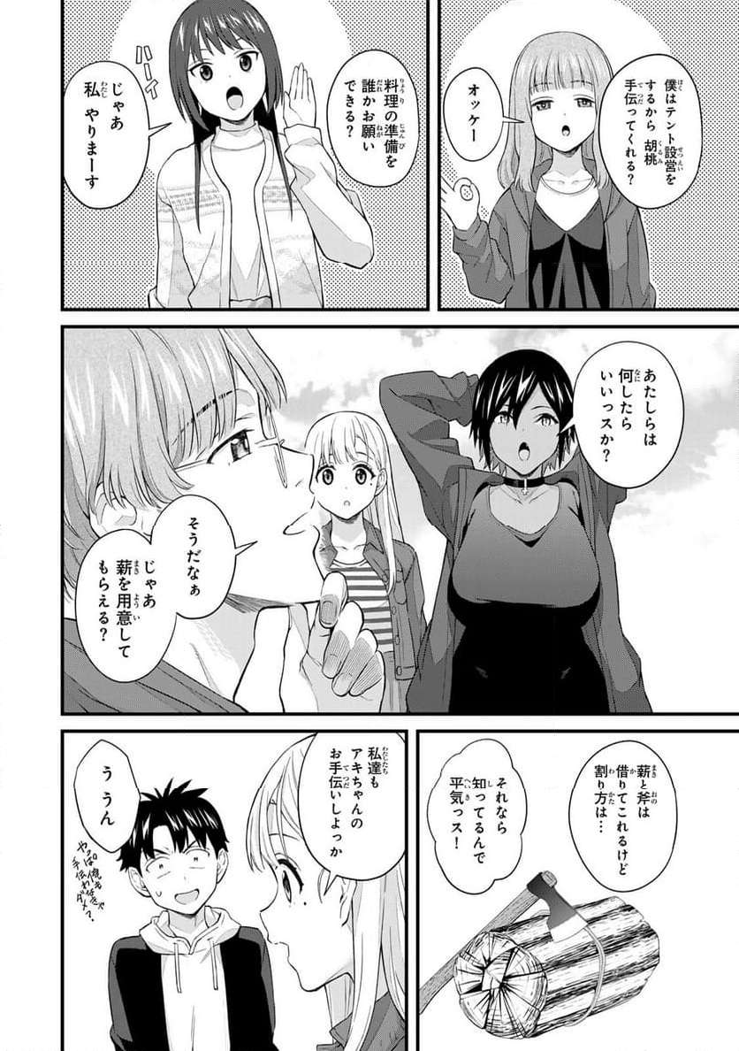いけない！ルナ先生R 第33話 - Page 2