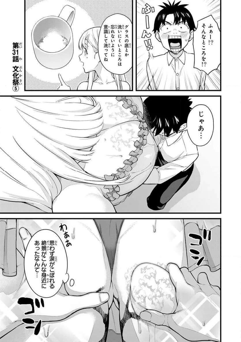 いけない！ルナ先生R 第31話 - Page 1