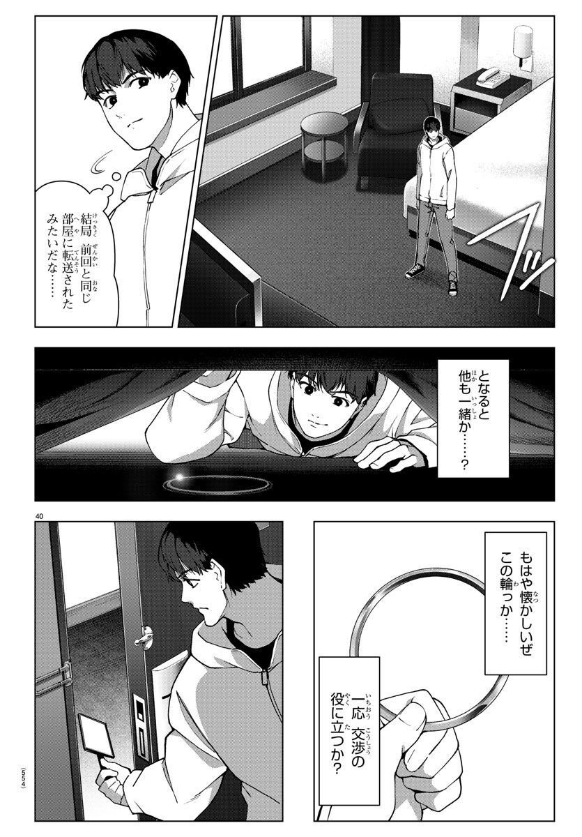 ダーウィンズゲーム 第119話 - Page 40