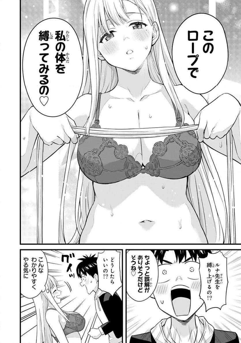 いけない！ルナ先生R - raw - 第34話 - https://jppp.mangajikan.cc/jppp/05071622/cz1bbtlwznr.jpg
