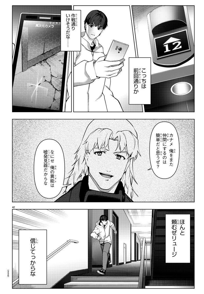 ダーウィンズゲーム 第119話 - Page 42