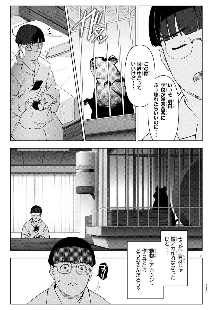 ダーウィンズゲーム 第119話 - Page 31