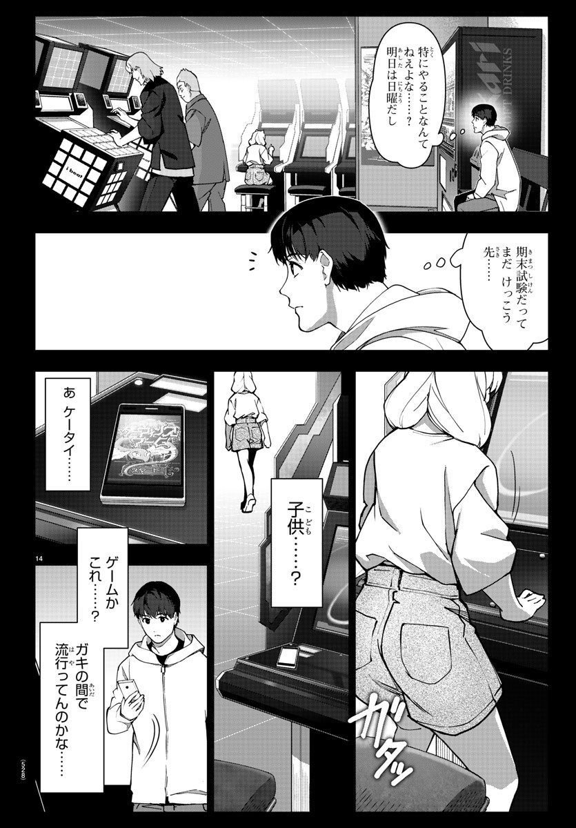 ダーウィンズゲーム 第119話 - Page 14