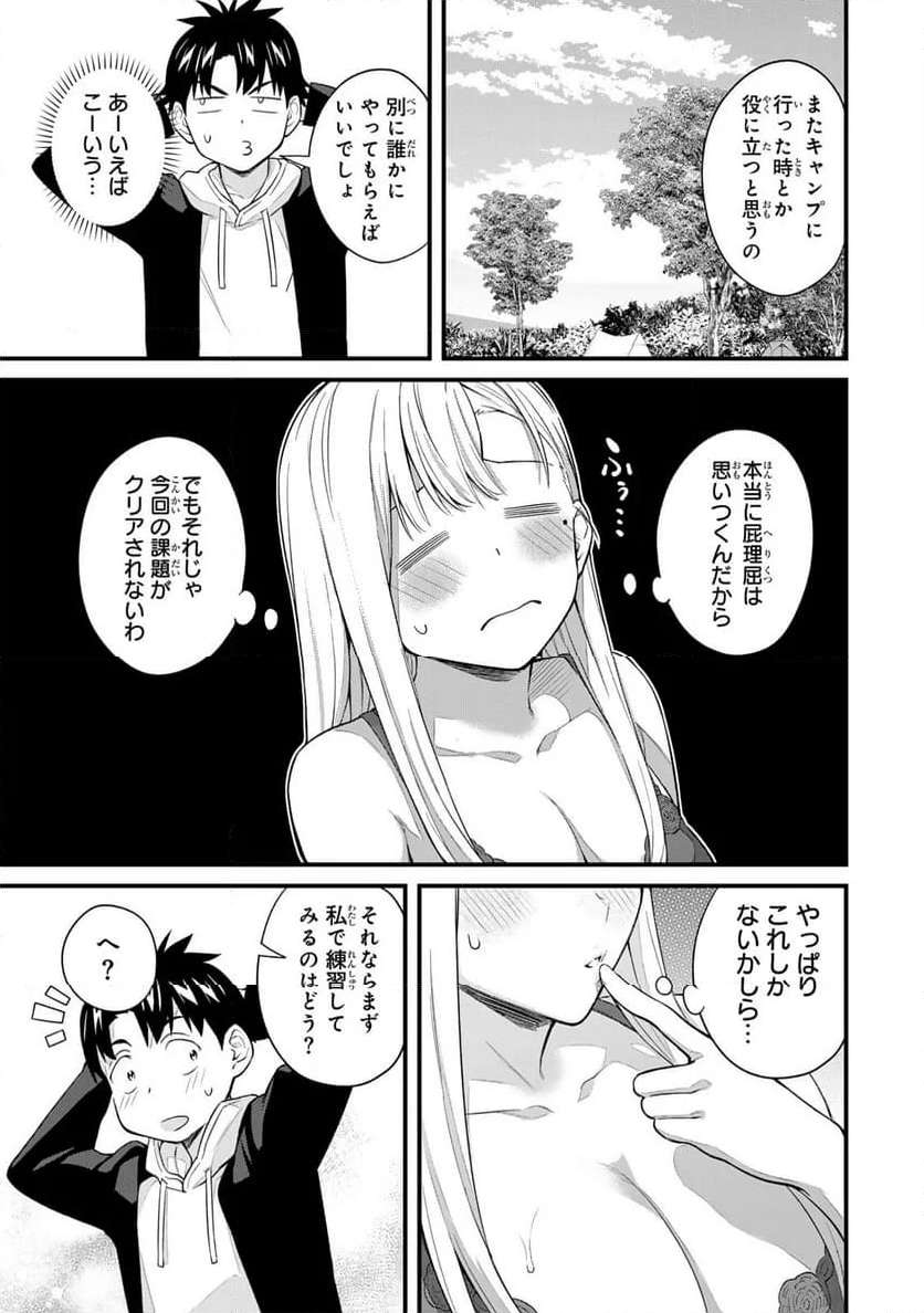 いけない！ルナ先生R - raw - 第34話 - https://jppp.mangajikan.cc/jppp/05071622/es0iggviwfb.jpg
