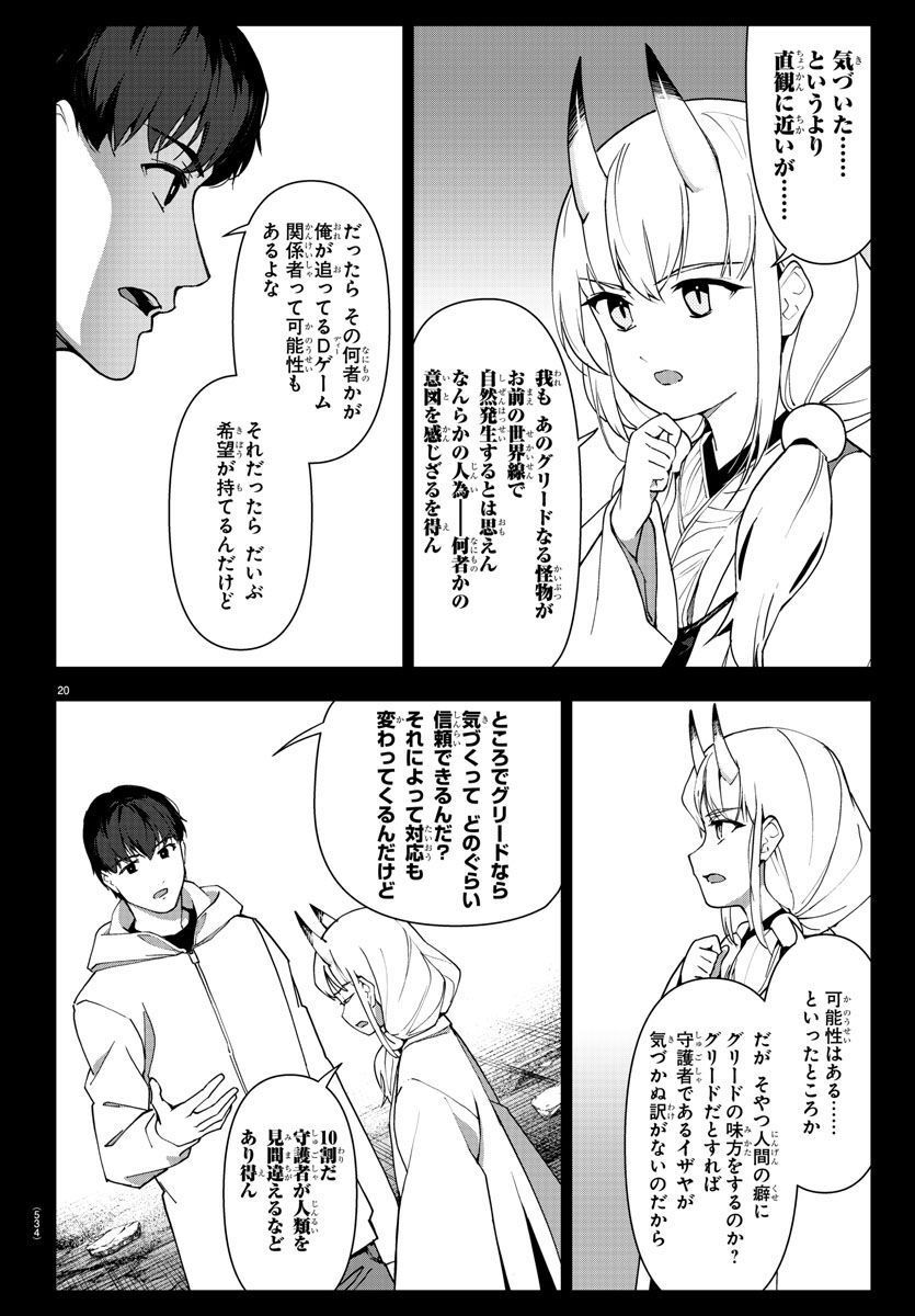 ダーウィンズゲーム 第119話 - Page 20