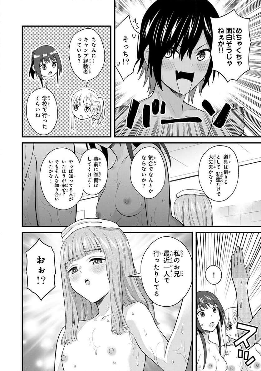 いけない！ルナ先生R 第32話 - Page 4