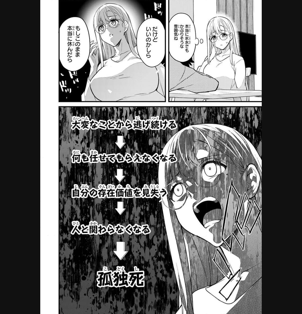いけない！ルナ先生R 第27話 - Page 4