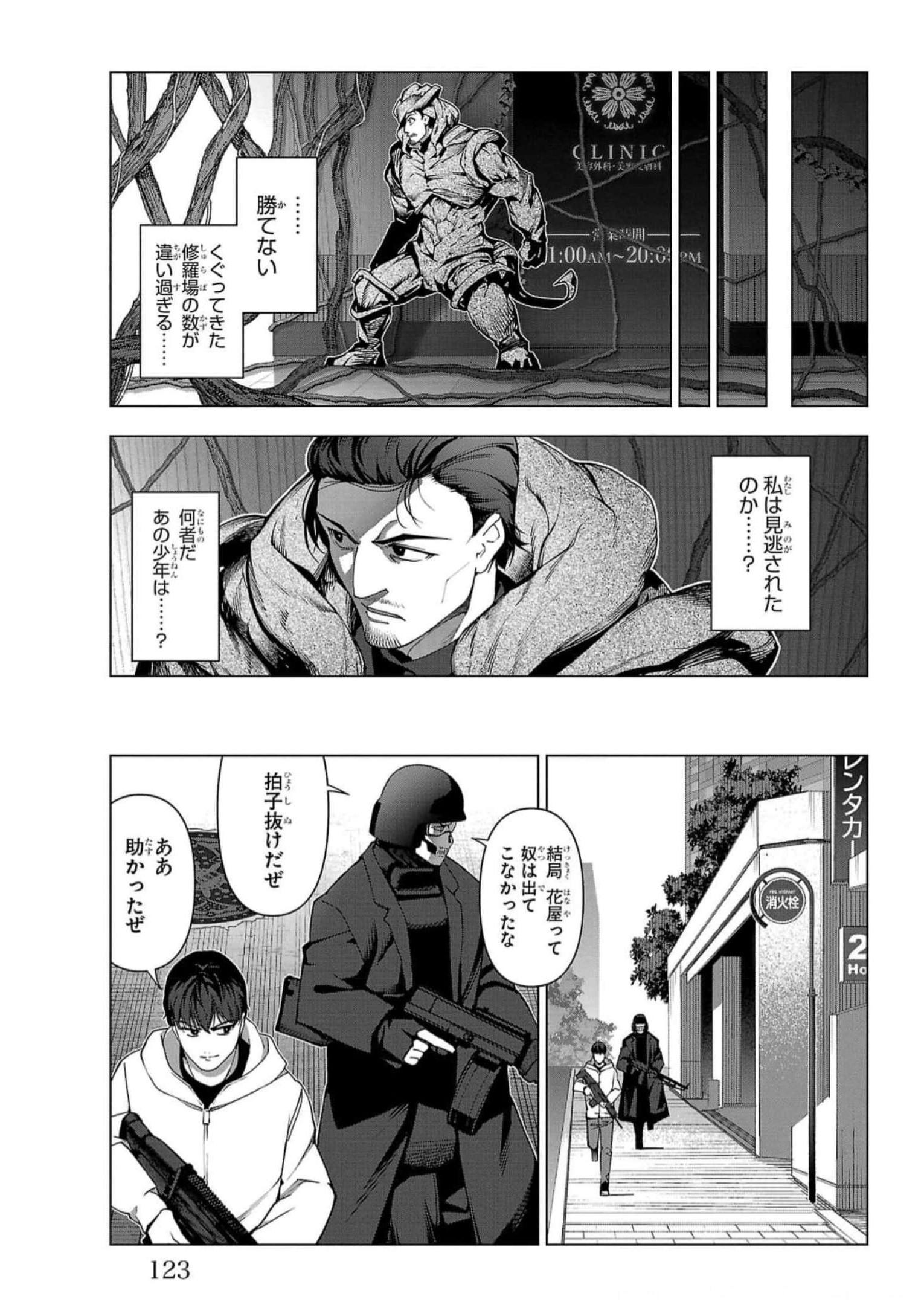 ダーウィンズゲーム 第120話 - Page 27